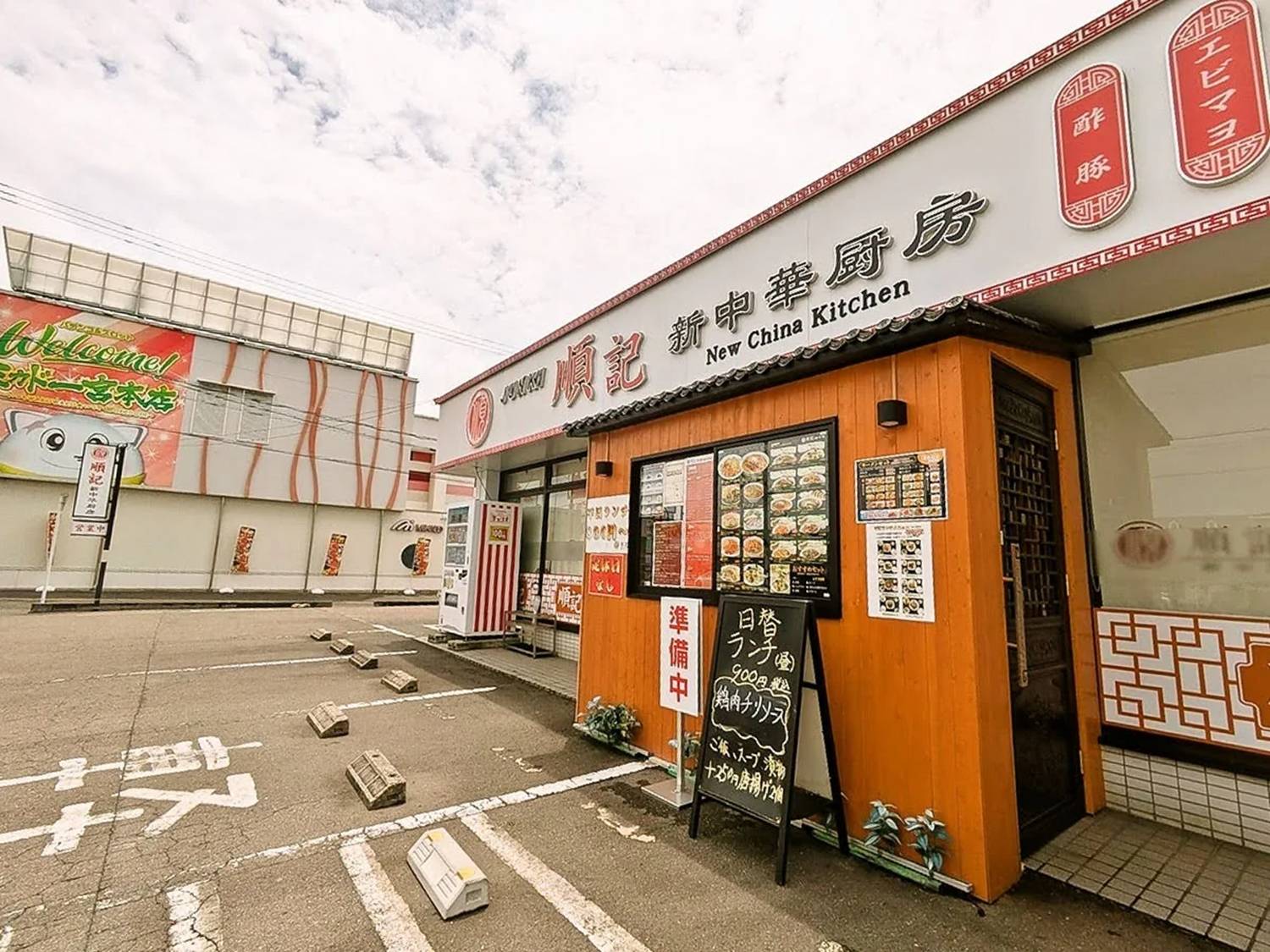 順記 新中華厨房 外観